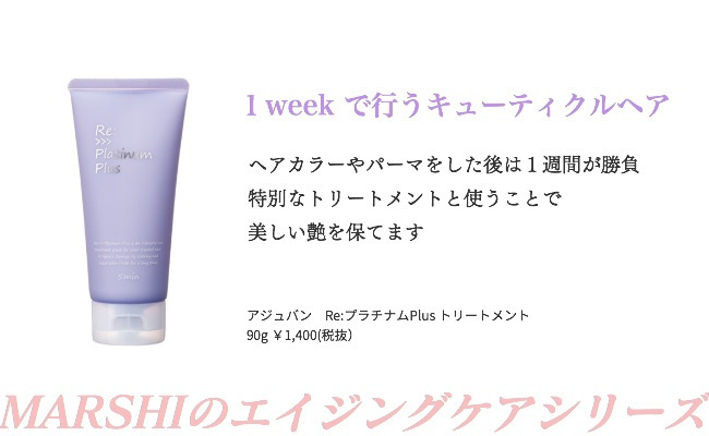 12月スーパーSALE アジュバン リプラチナムプラス3本